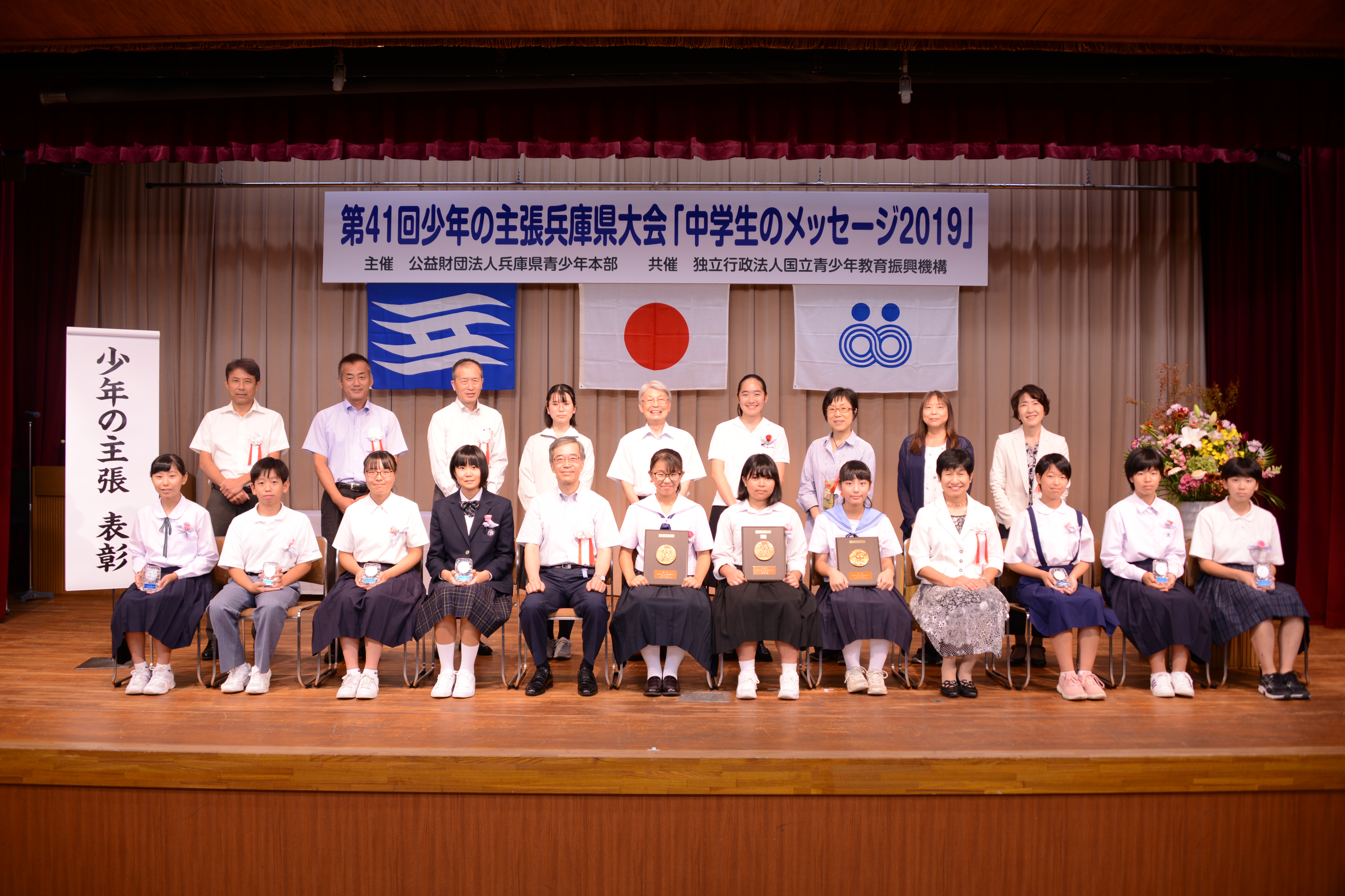 開催しました 令和元年度少年の主張兵庫県大会 中学生のメッセージ２０１９ 兵庫県青少年本部