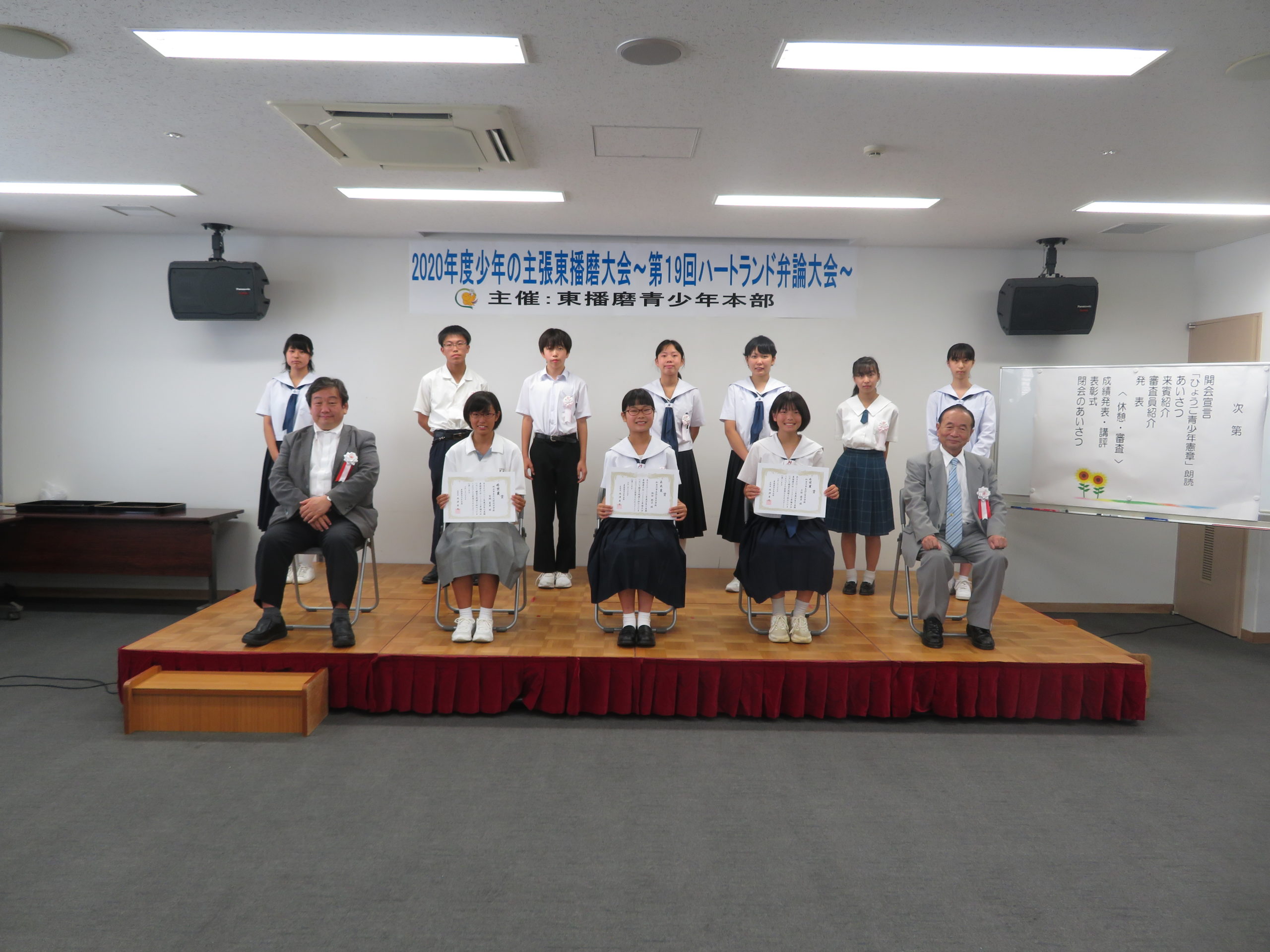 東播磨 ２０２０年度少年の主張東播磨大会ー第１９回ハートランド弁論大会ー を開催しました 兵庫県青少年本部