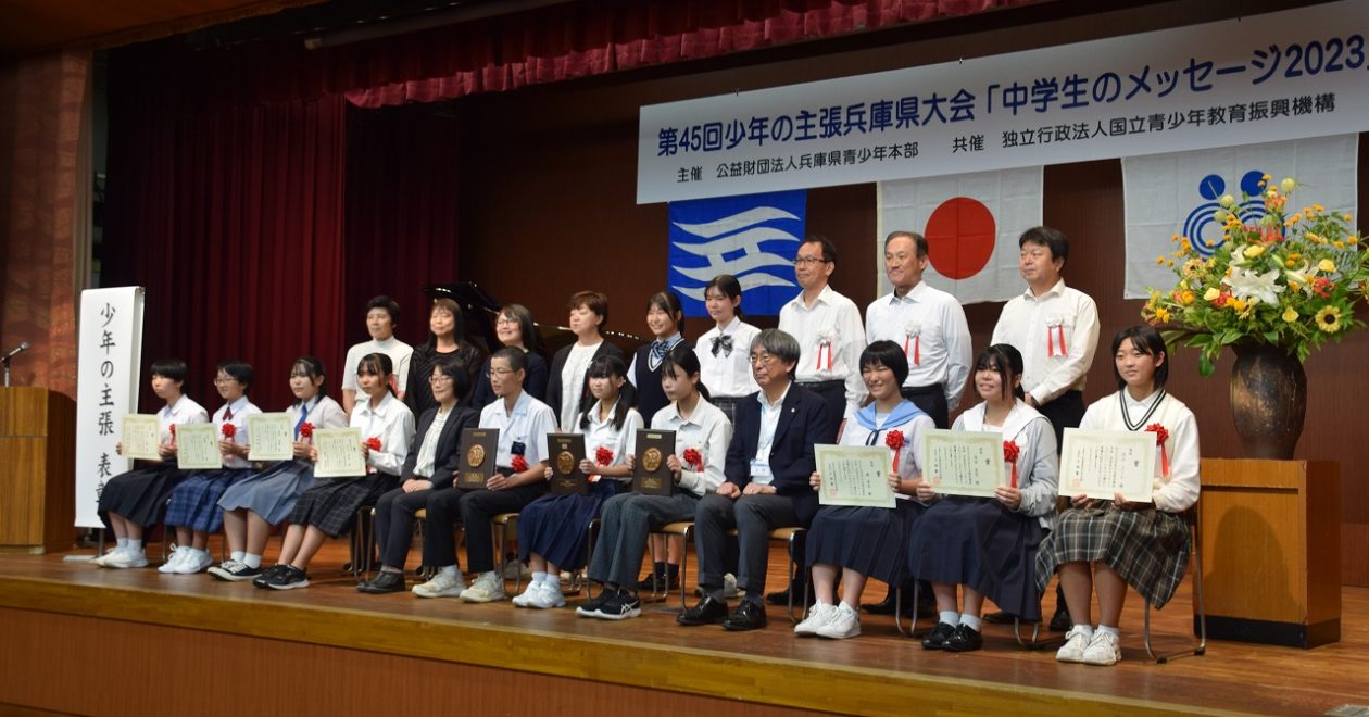 【9月23日】少年の主張兵庫県大会「中学生のメッセージ2023」を開催