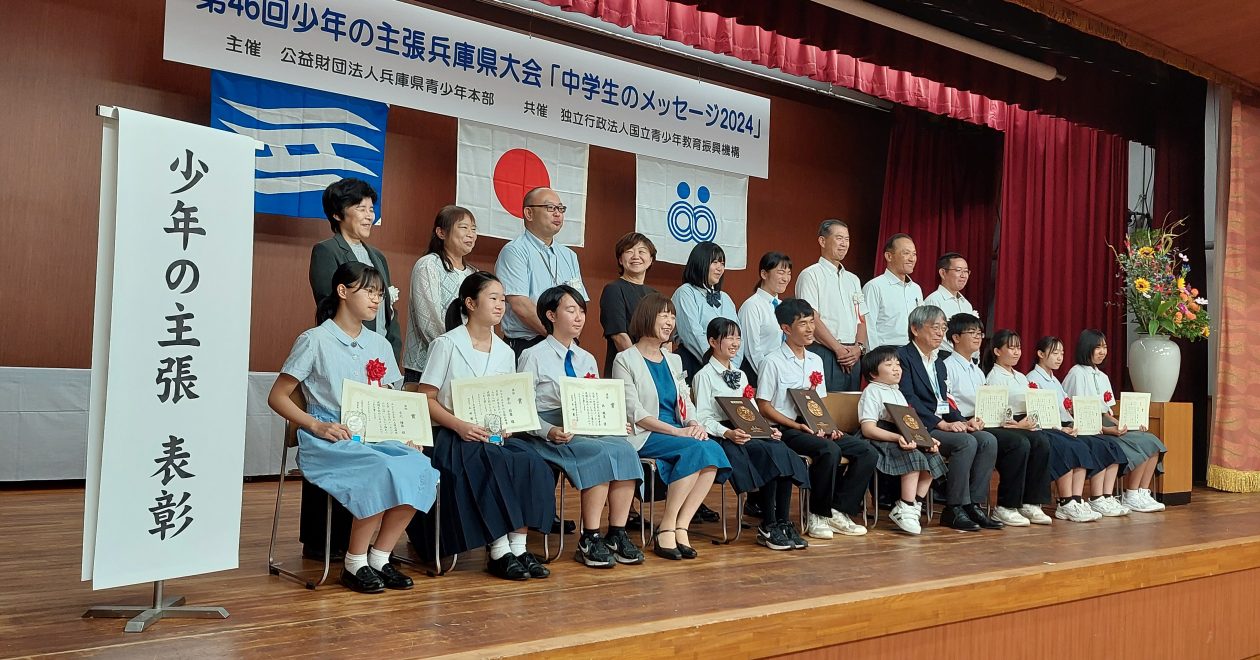 【9月28日】少年の主張兵庫県大会「中学生のメッセージ2024」を開催